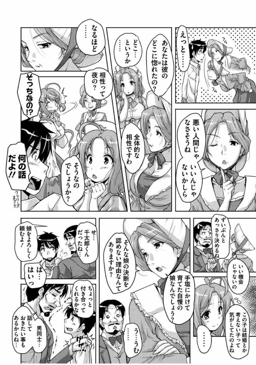 20世紀美少女 ~歴史上の美女だけど処女あげます~ Page.118