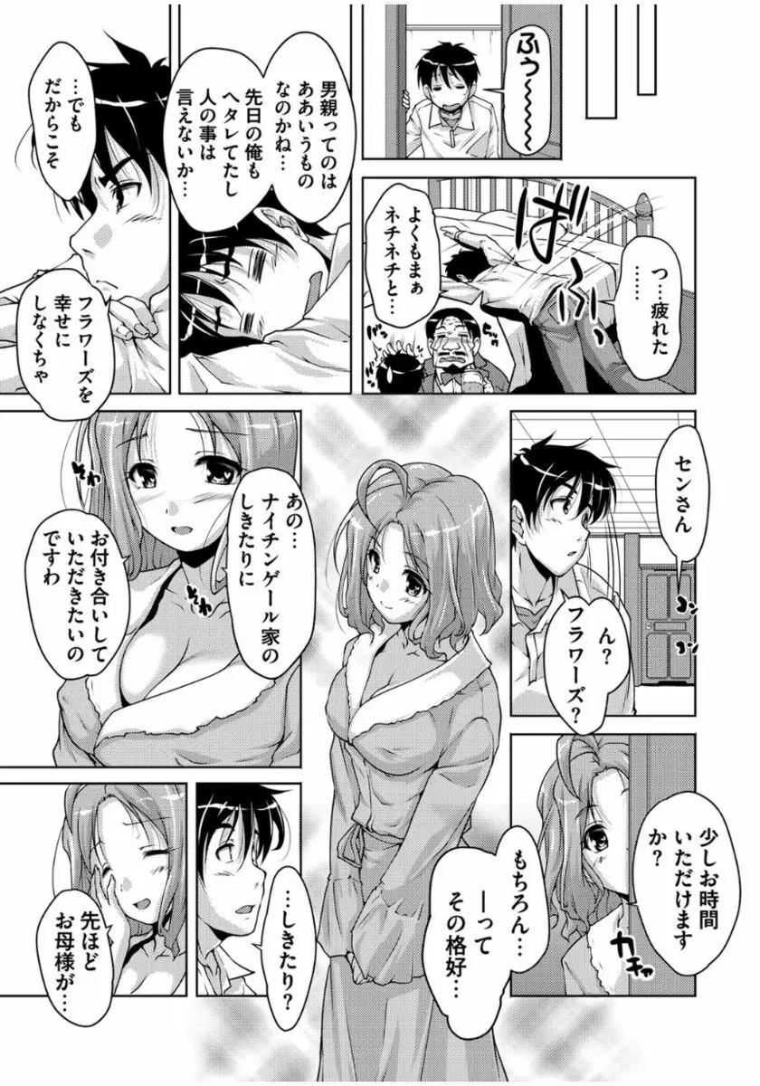 20世紀美少女 ~歴史上の美女だけど処女あげます~ Page.119