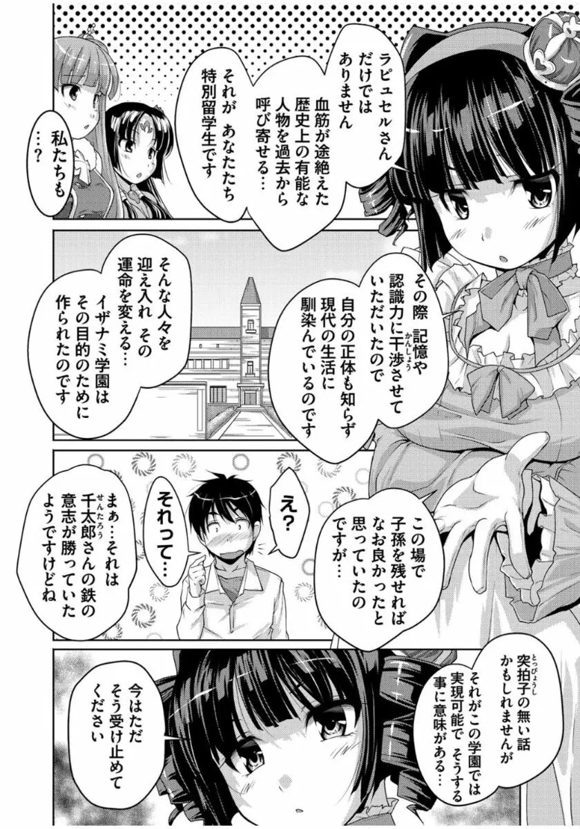 20世紀美少女 ~歴史上の美女だけど処女あげます~ Page.12