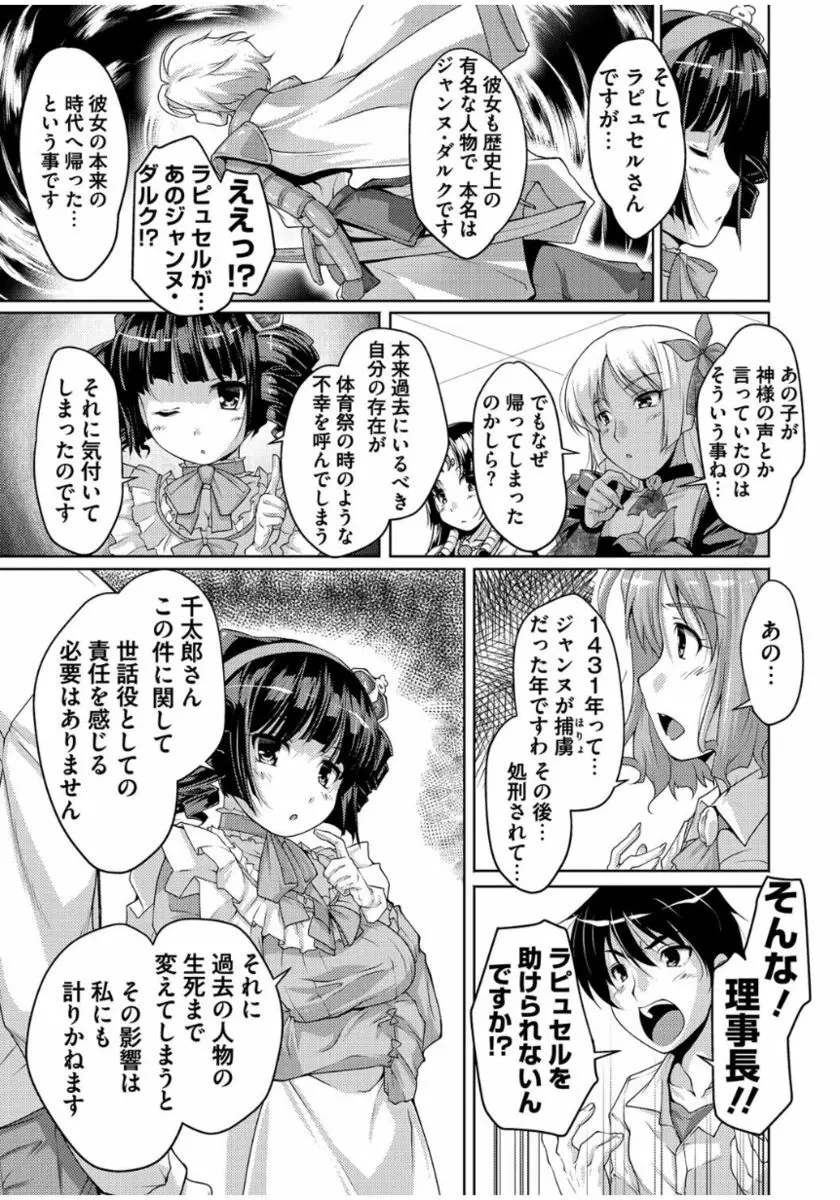 20世紀美少女 ~歴史上の美女だけど処女あげます~ Page.13