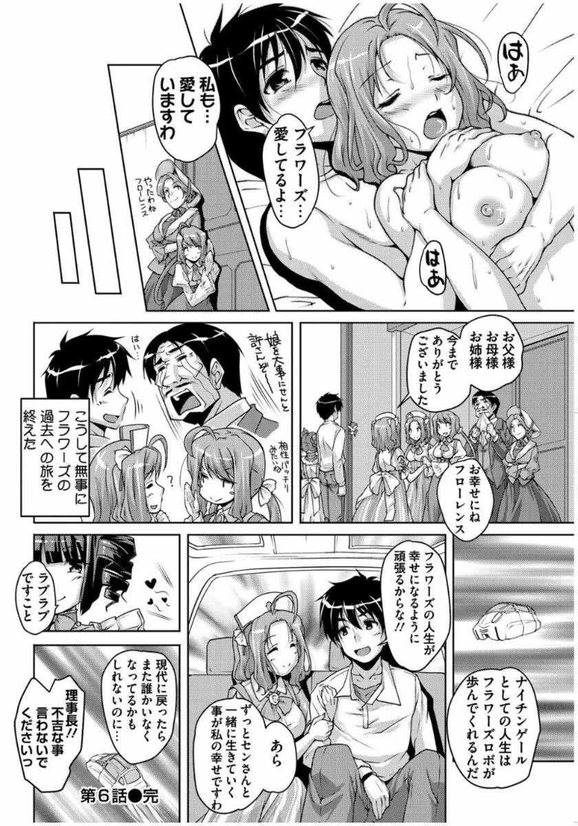 20世紀美少女 ~歴史上の美女だけど処女あげます~ Page.132