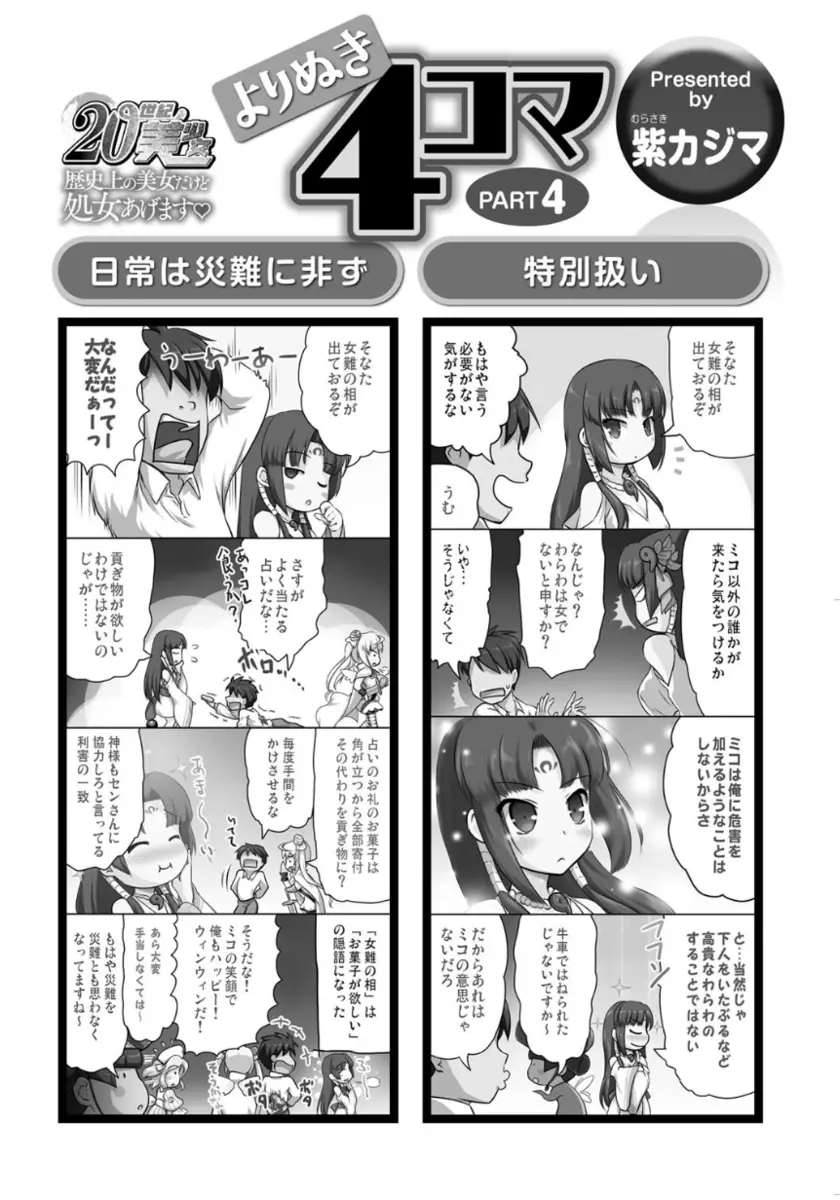 20世紀美少女 ~歴史上の美女だけど処女あげます~ Page.134