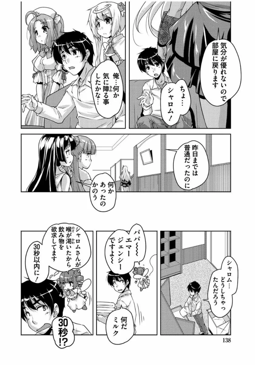 20世紀美少女 ~歴史上の美女だけど処女あげます~ Page.136