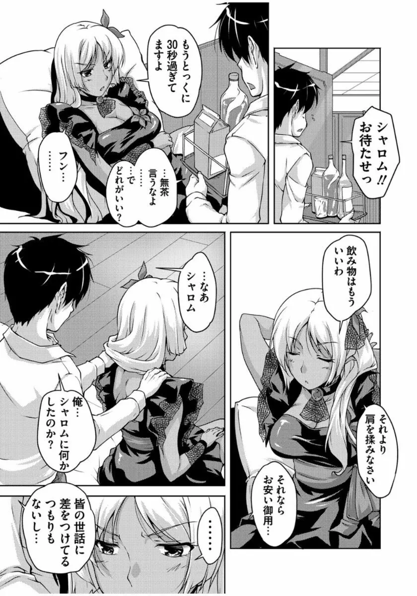 20世紀美少女 ~歴史上の美女だけど処女あげます~ Page.137