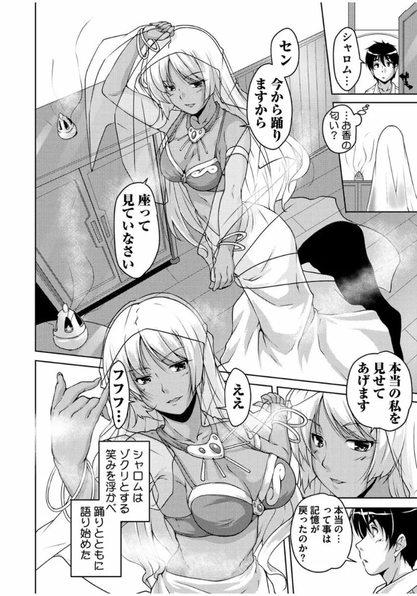 20世紀美少女 ~歴史上の美女だけど処女あげます~ Page.142