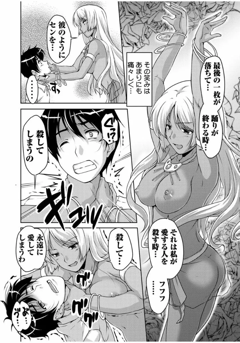 20世紀美少女 ~歴史上の美女だけど処女あげます~ Page.144