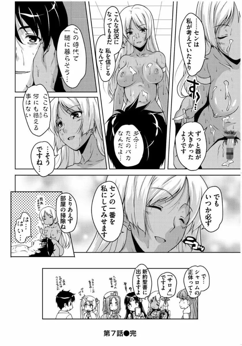 20世紀美少女 ~歴史上の美女だけど処女あげます~ Page.154