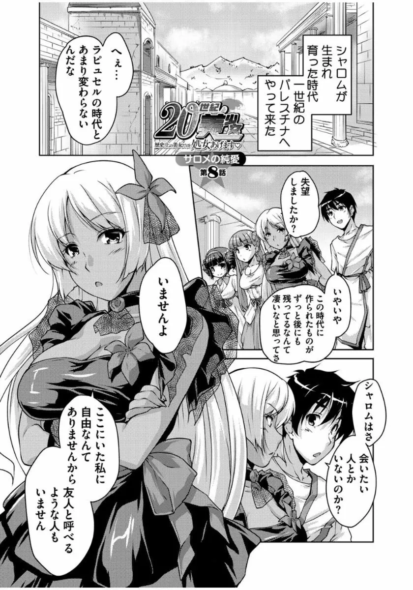20世紀美少女 ~歴史上の美女だけど処女あげます~ Page.155