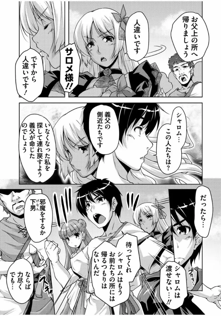20世紀美少女 ~歴史上の美女だけど処女あげます~ Page.157