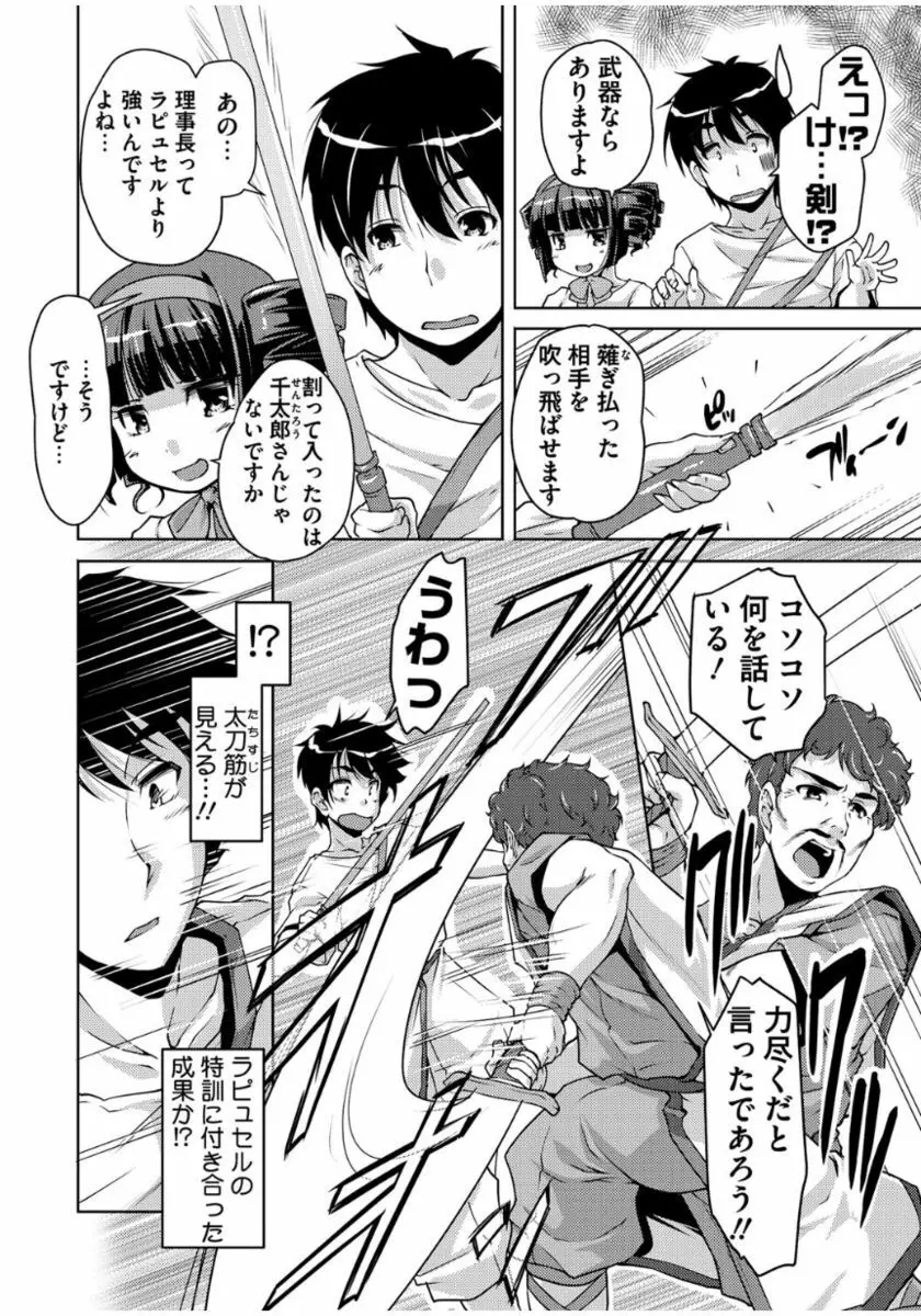 20世紀美少女 ~歴史上の美女だけど処女あげます~ Page.158