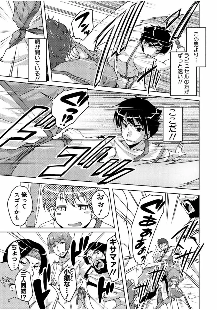 20世紀美少女 ~歴史上の美女だけど処女あげます~ Page.159