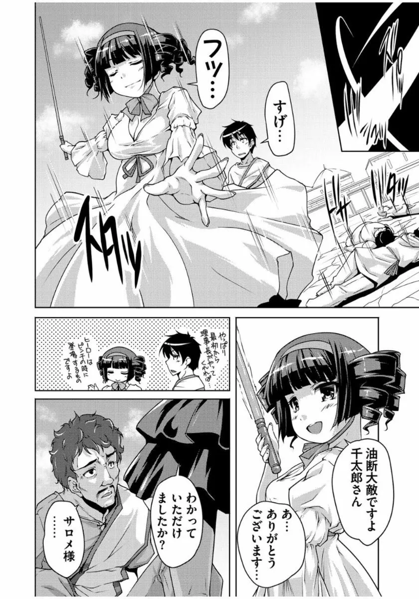 20世紀美少女 ~歴史上の美女だけど処女あげます~ Page.160