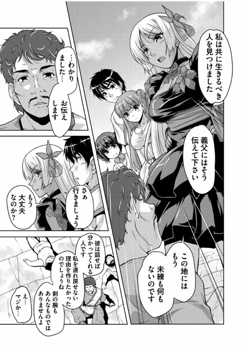 20世紀美少女 ~歴史上の美女だけど処女あげます~ Page.161