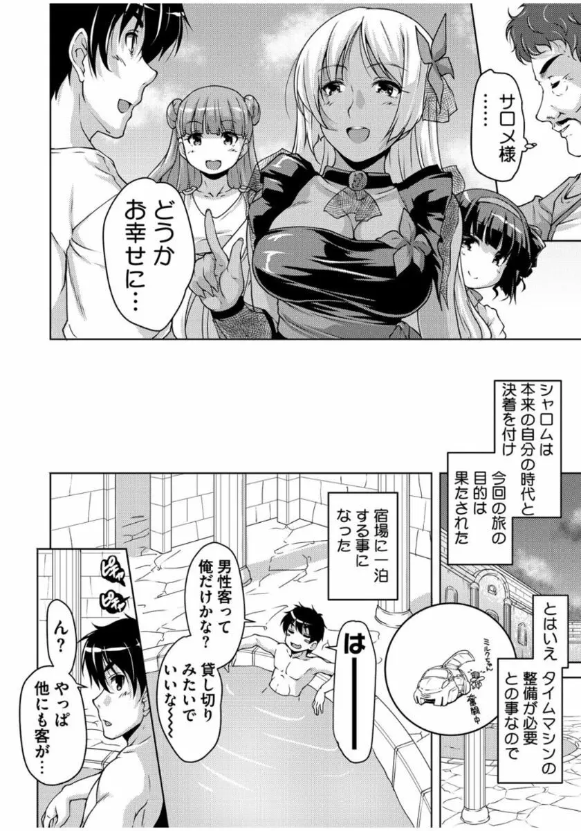 20世紀美少女 ~歴史上の美女だけど処女あげます~ Page.162