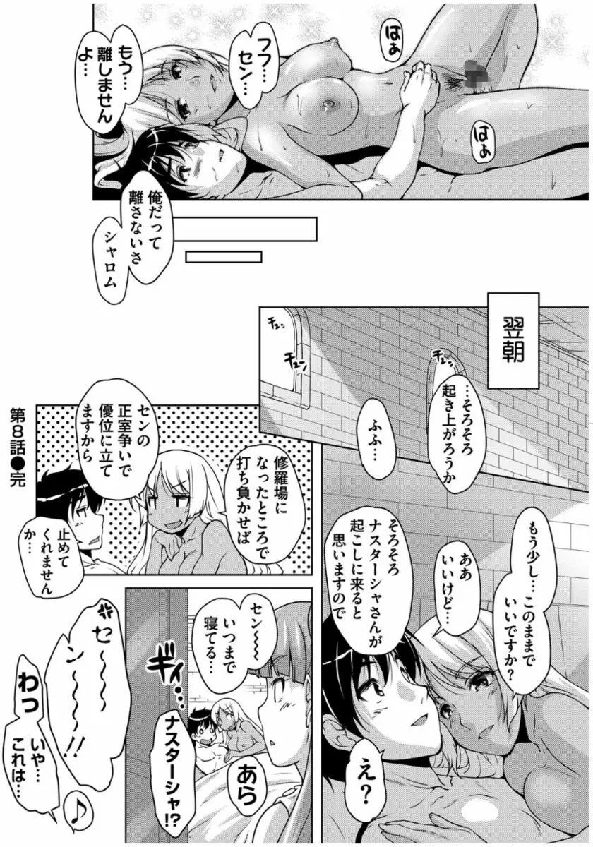 20世紀美少女 ~歴史上の美女だけど処女あげます~ Page.174