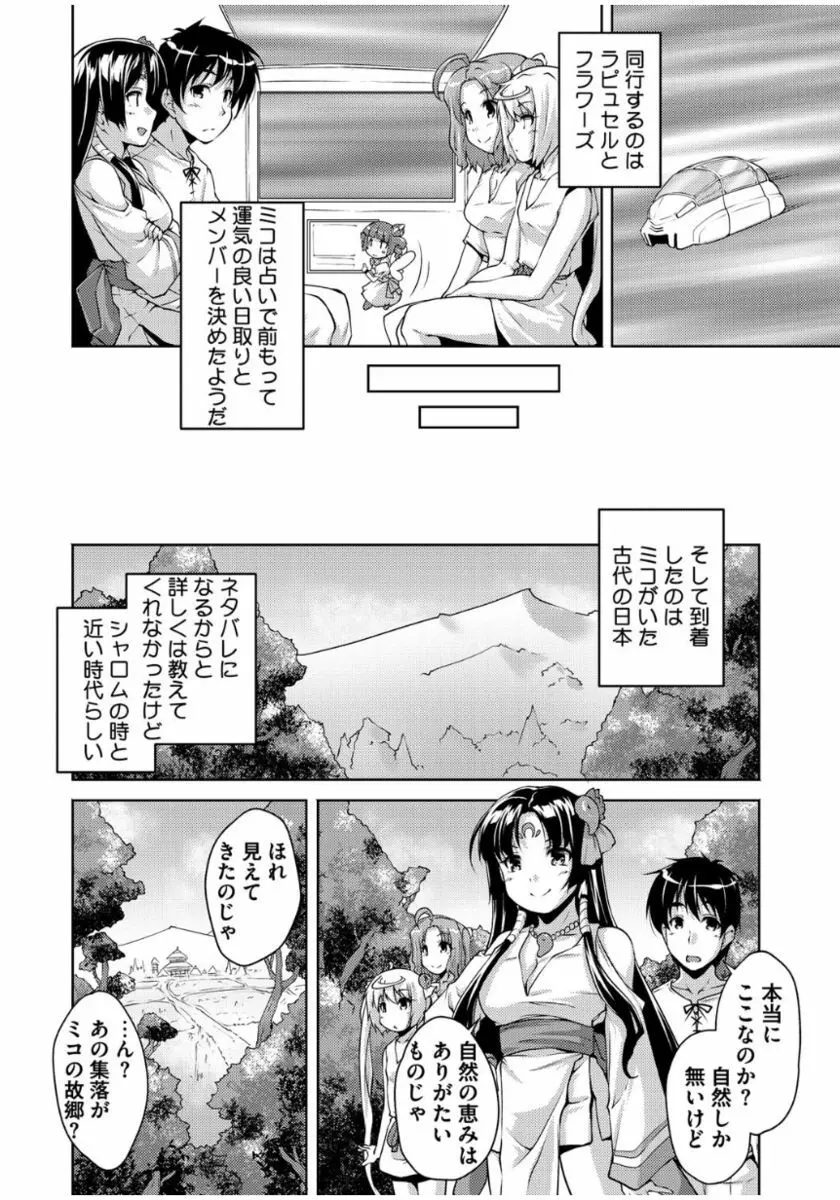 20世紀美少女 ~歴史上の美女だけど処女あげます~ Page.176