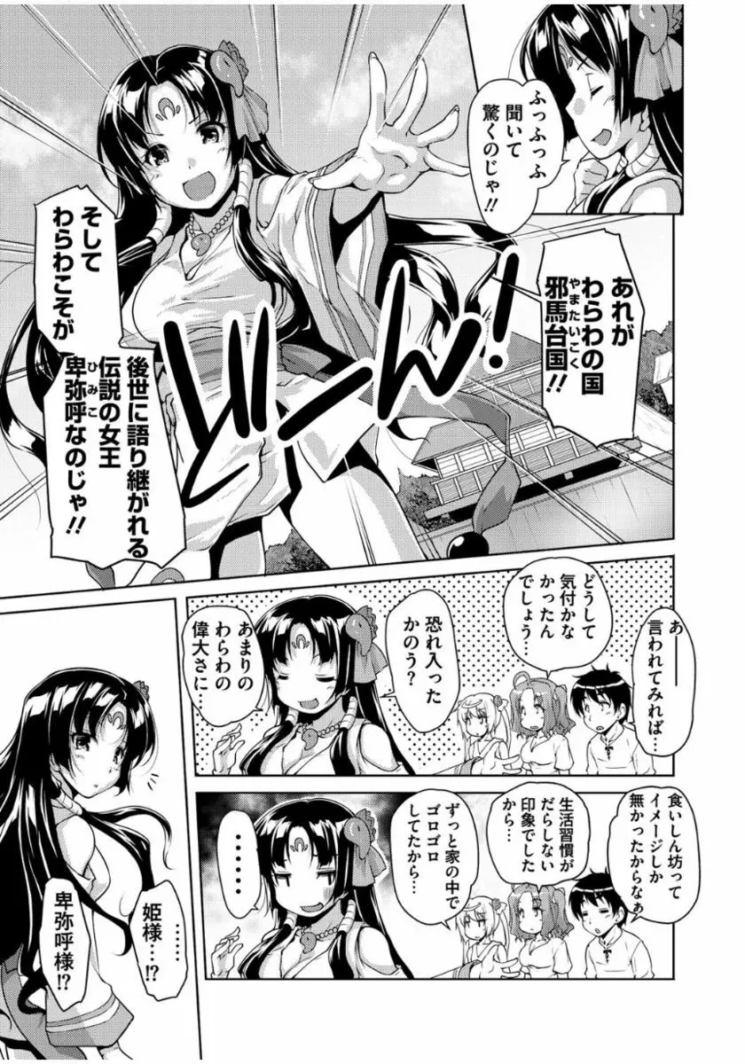 20世紀美少女 ~歴史上の美女だけど処女あげます~ Page.177