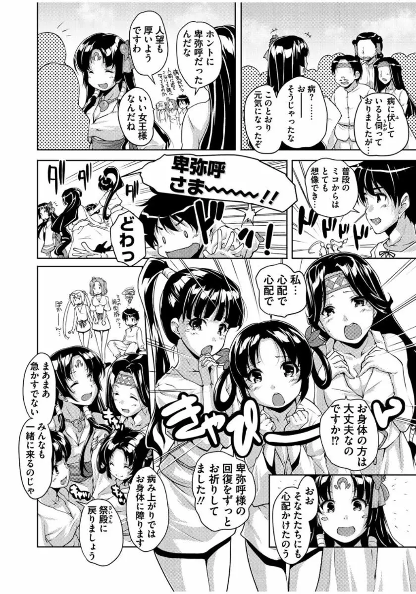 20世紀美少女 ~歴史上の美女だけど処女あげます~ Page.178