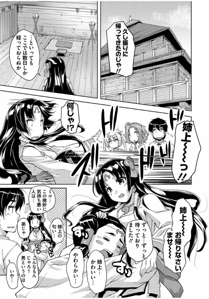 20世紀美少女 ~歴史上の美女だけど処女あげます~ Page.179