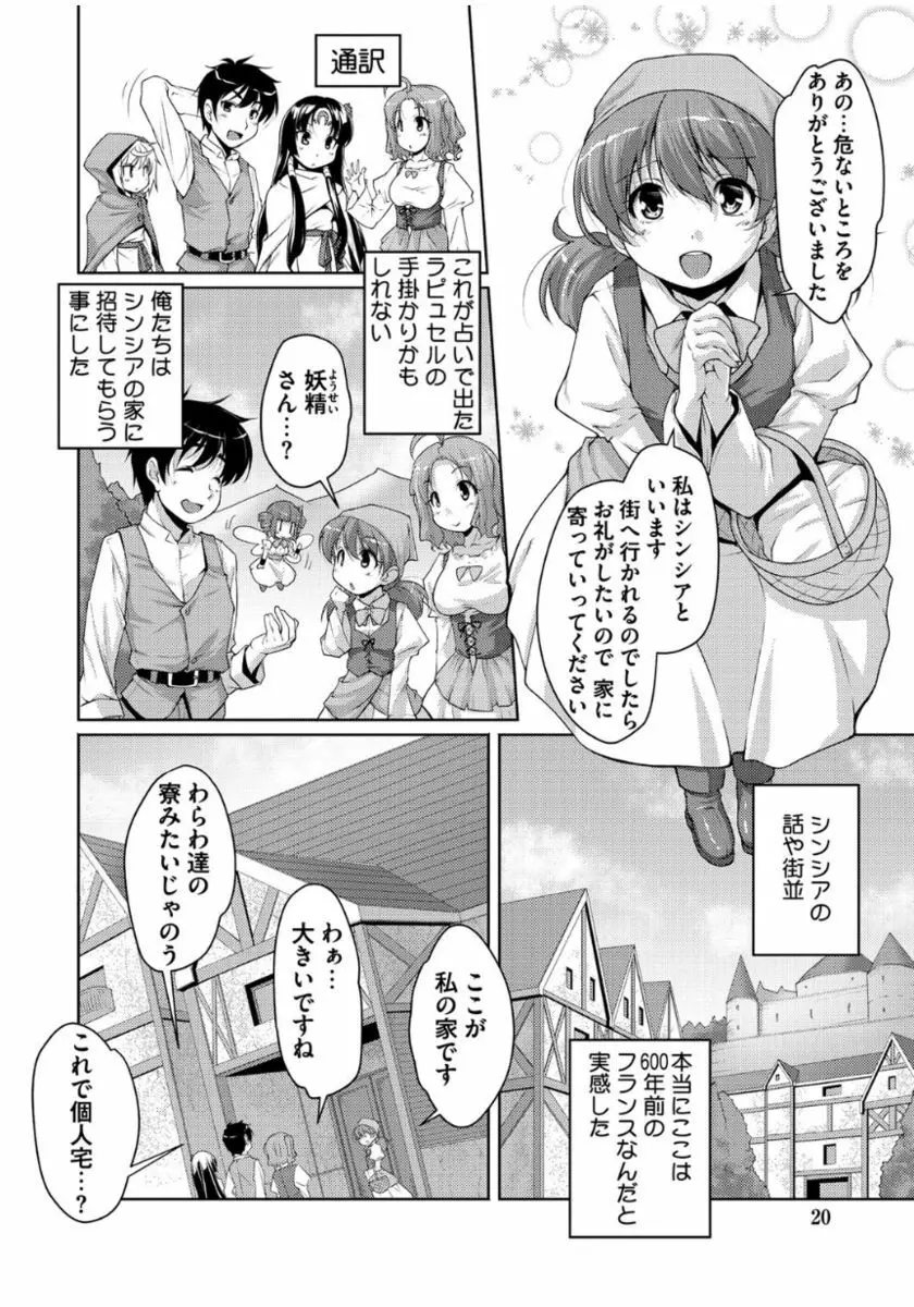 20世紀美少女 ~歴史上の美女だけど処女あげます~ Page.18