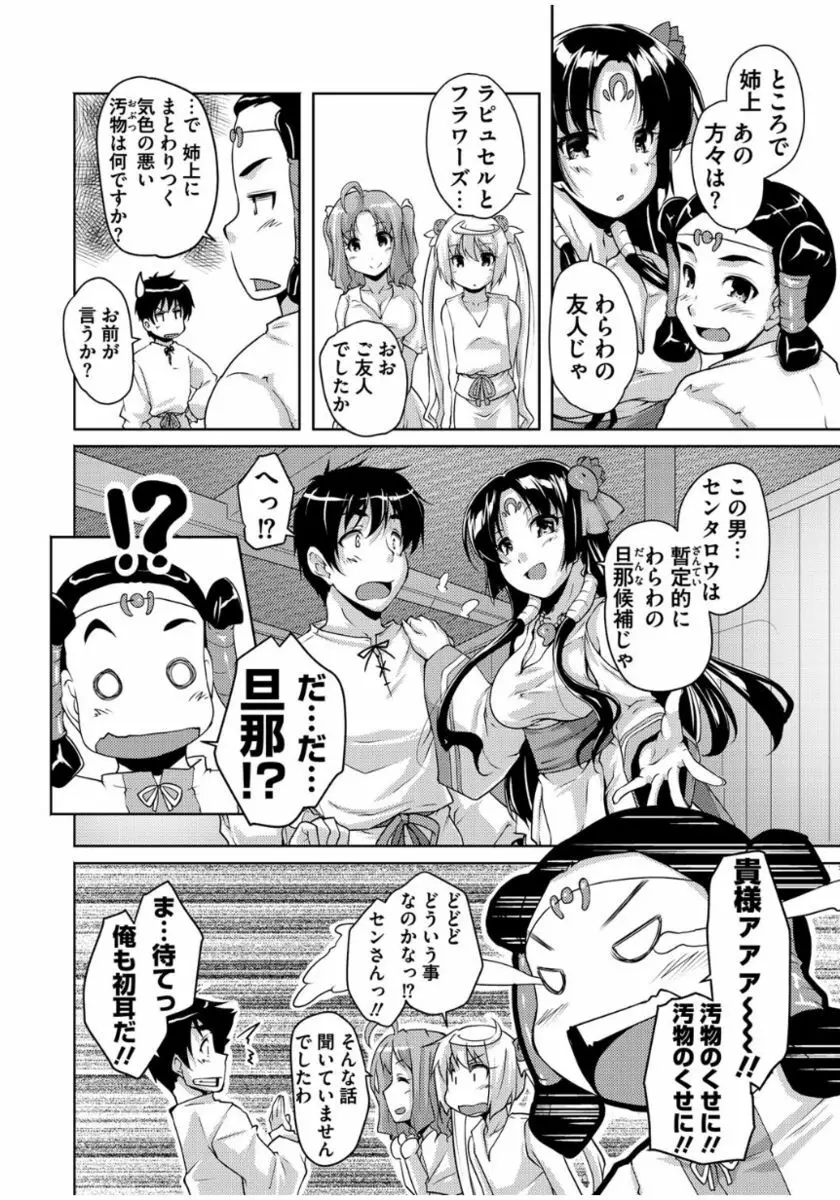 20世紀美少女 ~歴史上の美女だけど処女あげます~ Page.180