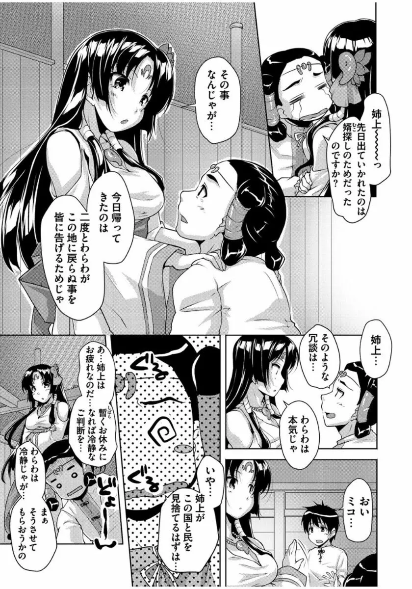 20世紀美少女 ~歴史上の美女だけど処女あげます~ Page.181