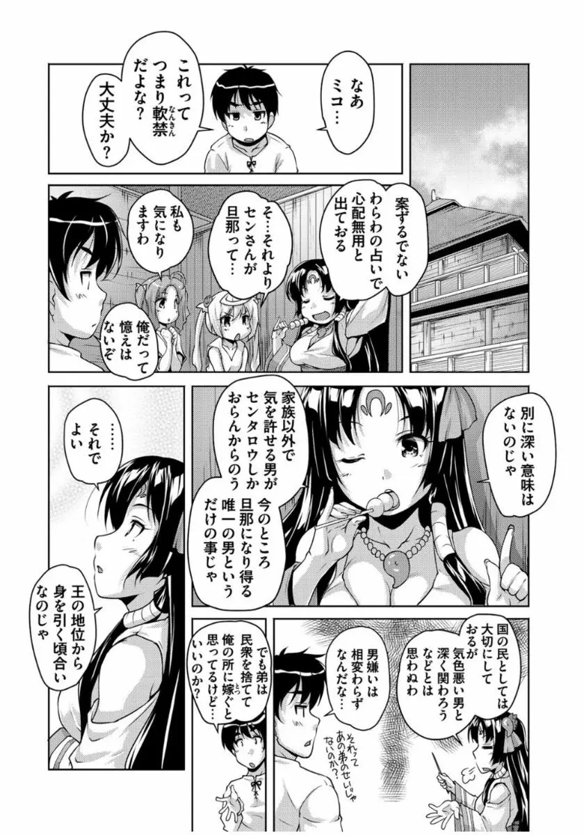 20世紀美少女 ~歴史上の美女だけど処女あげます~ Page.182