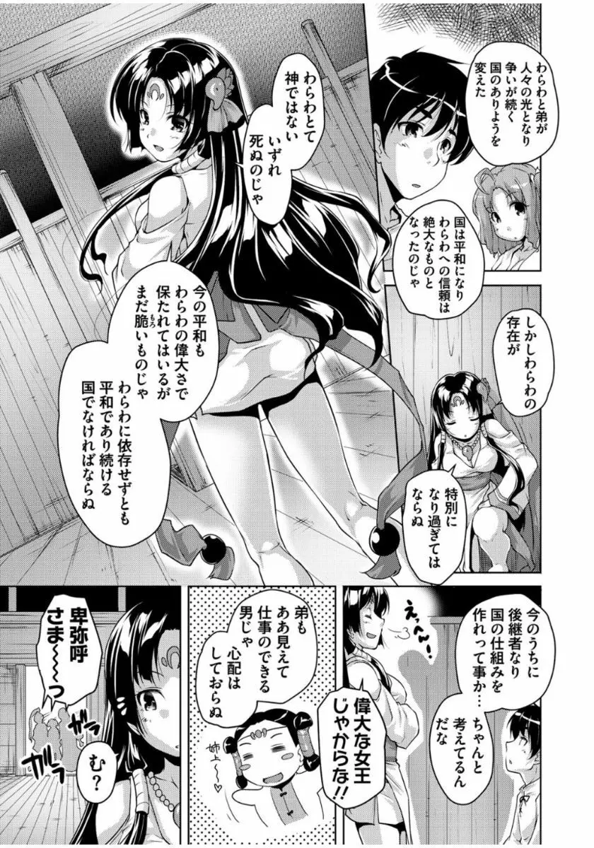 20世紀美少女 ~歴史上の美女だけど処女あげます~ Page.183