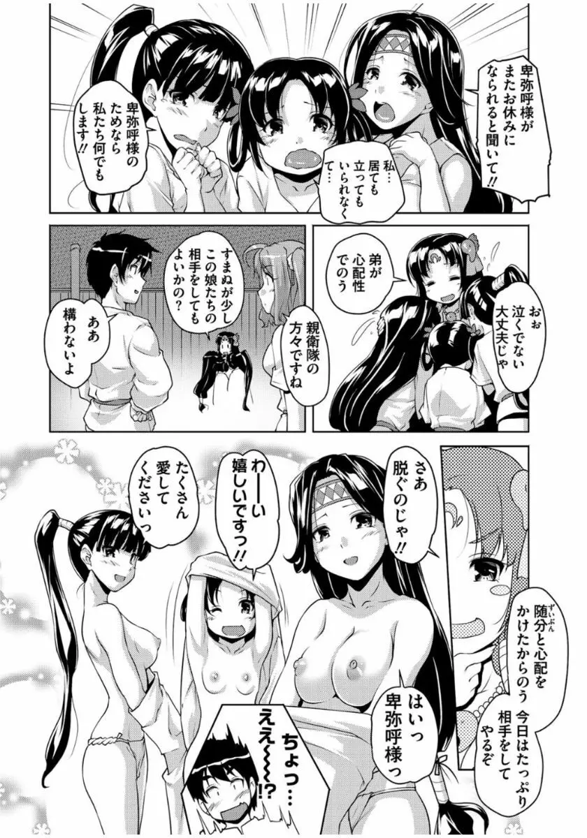20世紀美少女 ~歴史上の美女だけど処女あげます~ Page.184