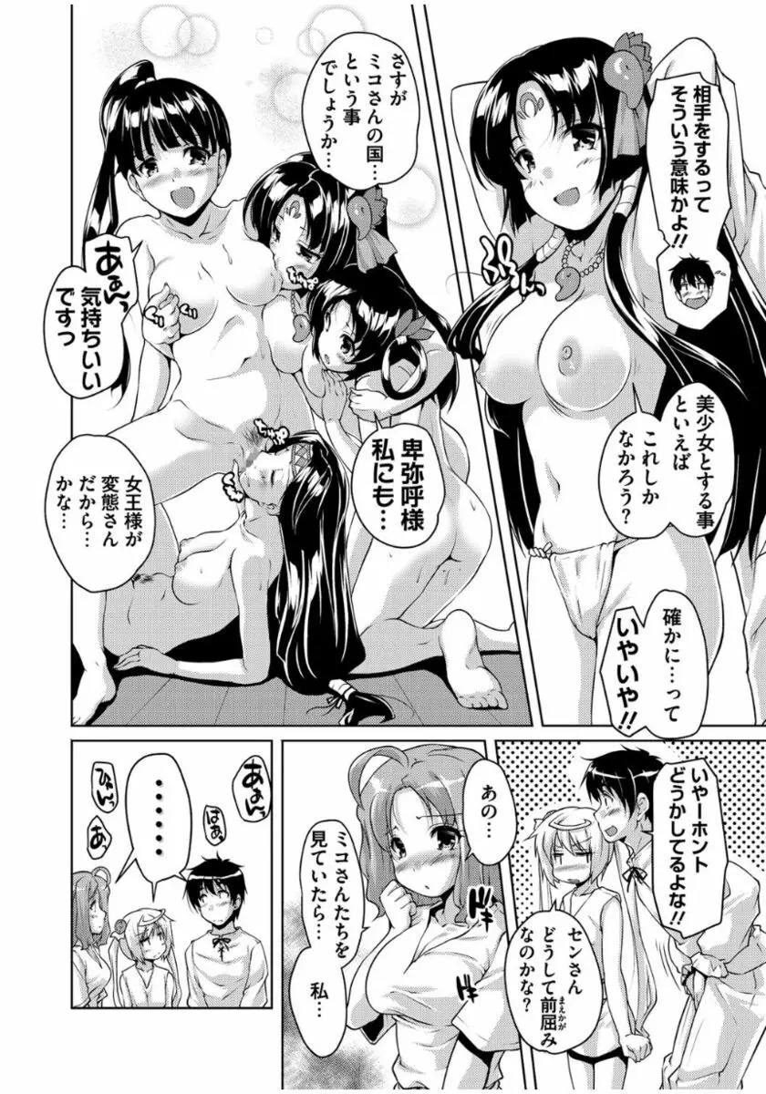 20世紀美少女 ~歴史上の美女だけど処女あげます~ Page.186