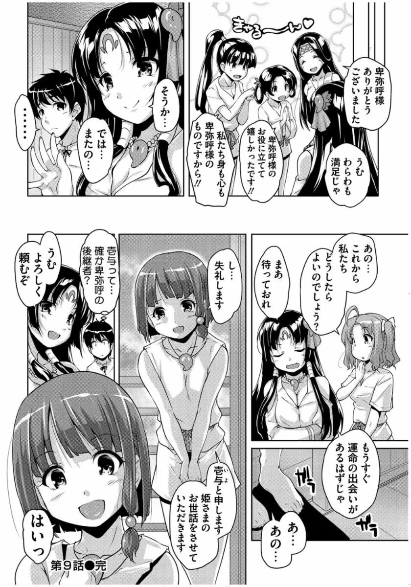 20世紀美少女 ~歴史上の美女だけど処女あげます~ Page.194
