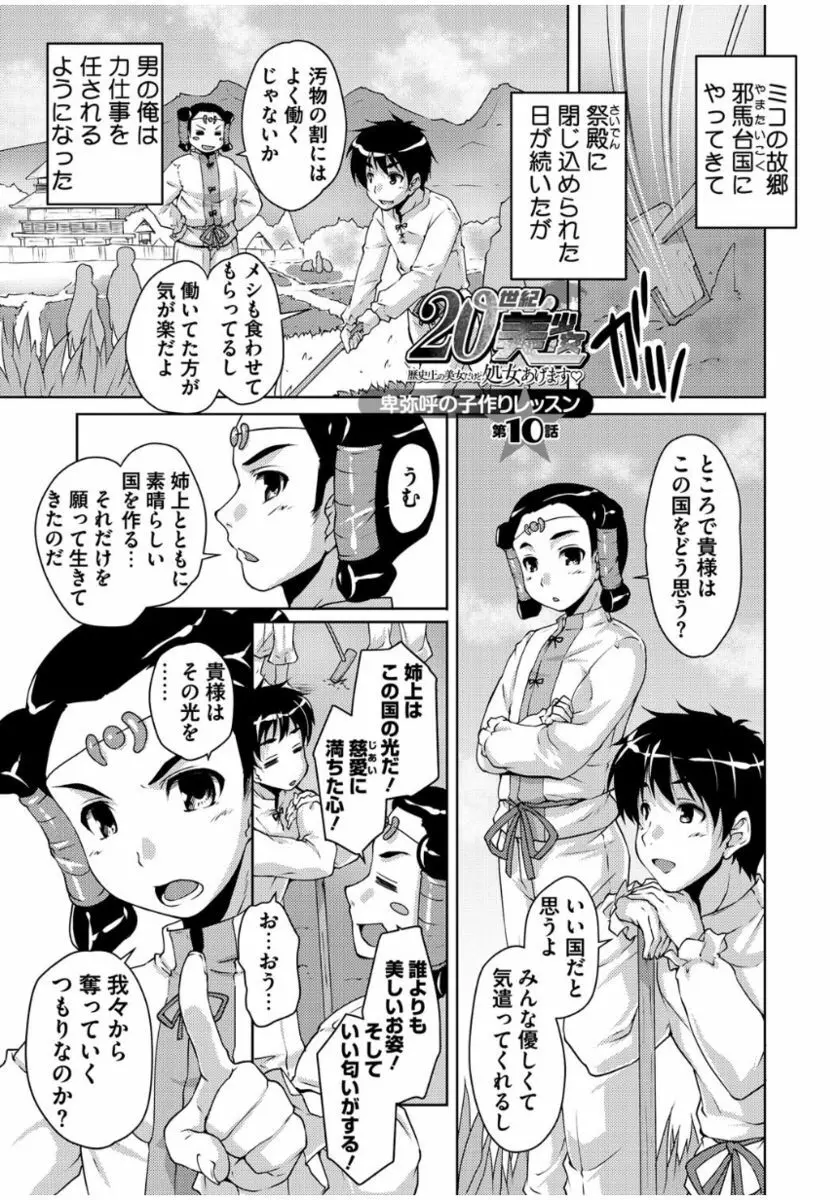 20世紀美少女 ~歴史上の美女だけど処女あげます~ Page.195