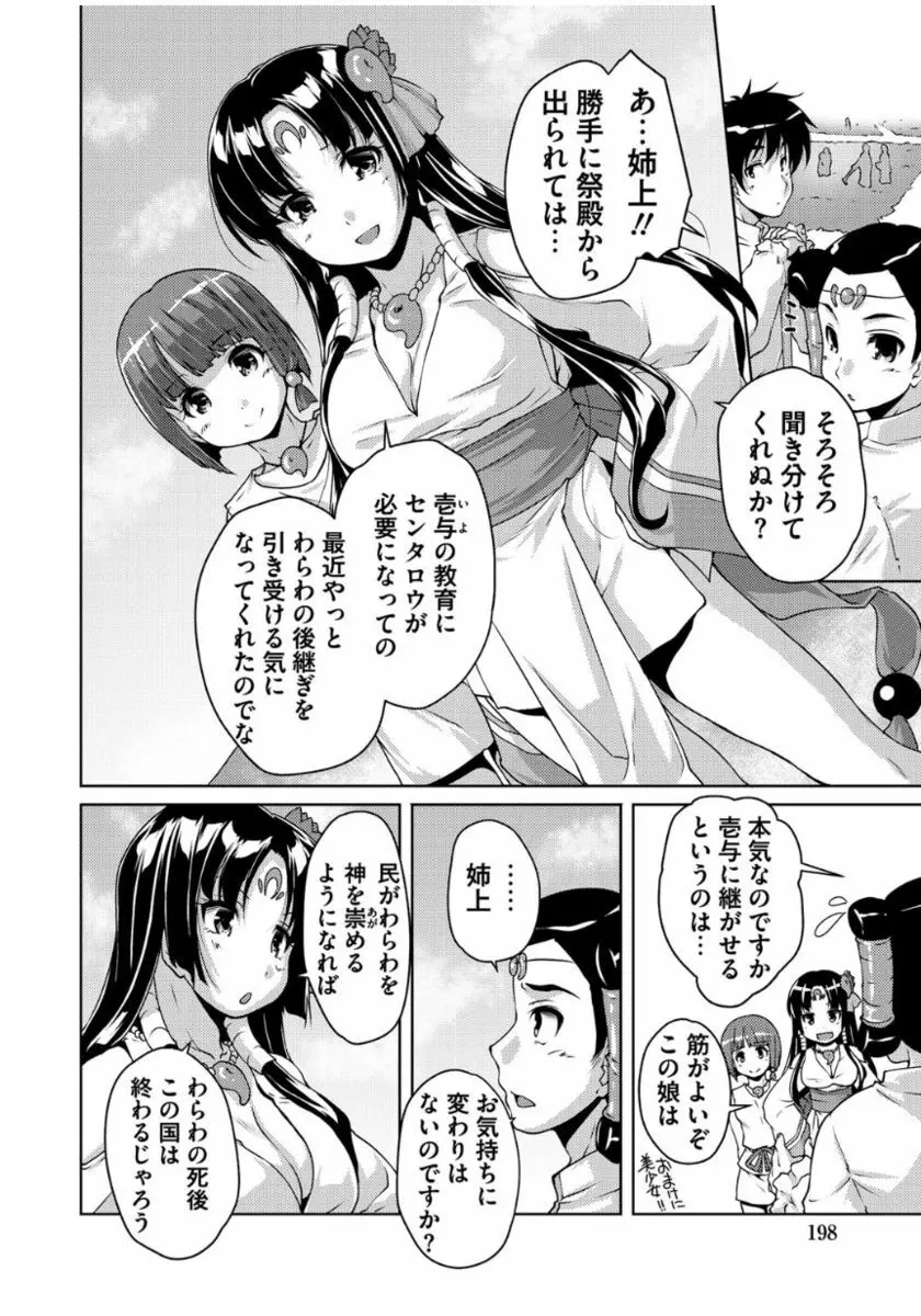 20世紀美少女 ~歴史上の美女だけど処女あげます~ Page.196