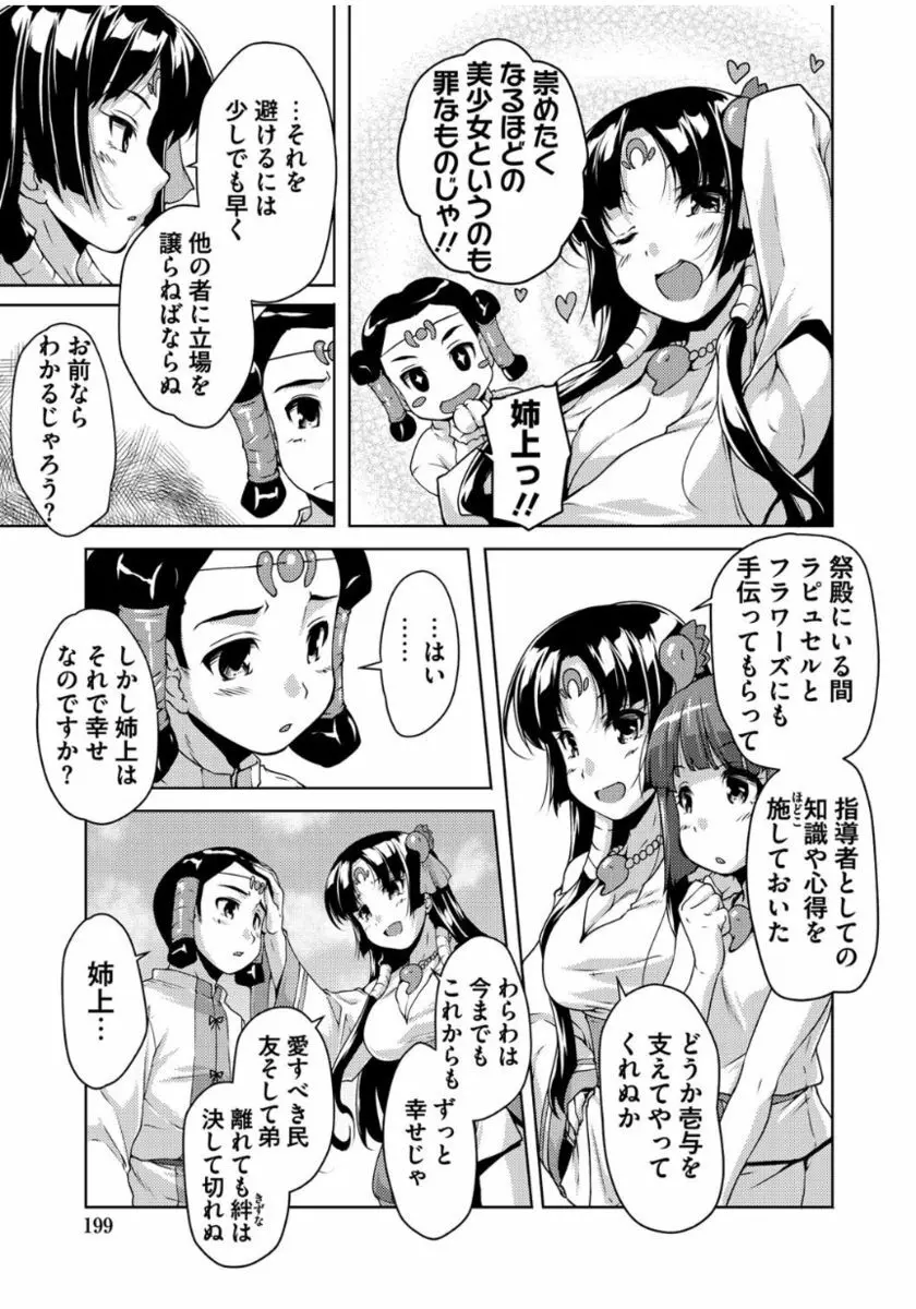 20世紀美少女 ~歴史上の美女だけど処女あげます~ Page.197