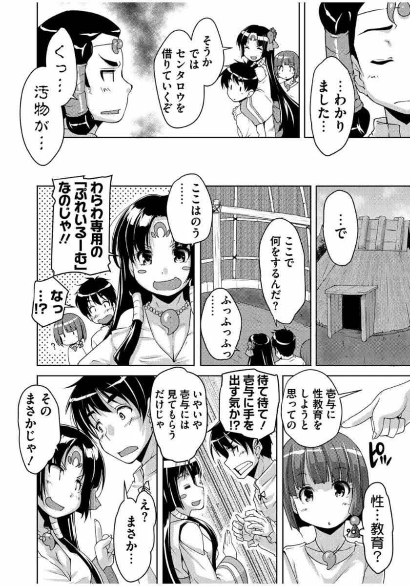 20世紀美少女 ~歴史上の美女だけど処女あげます~ Page.198