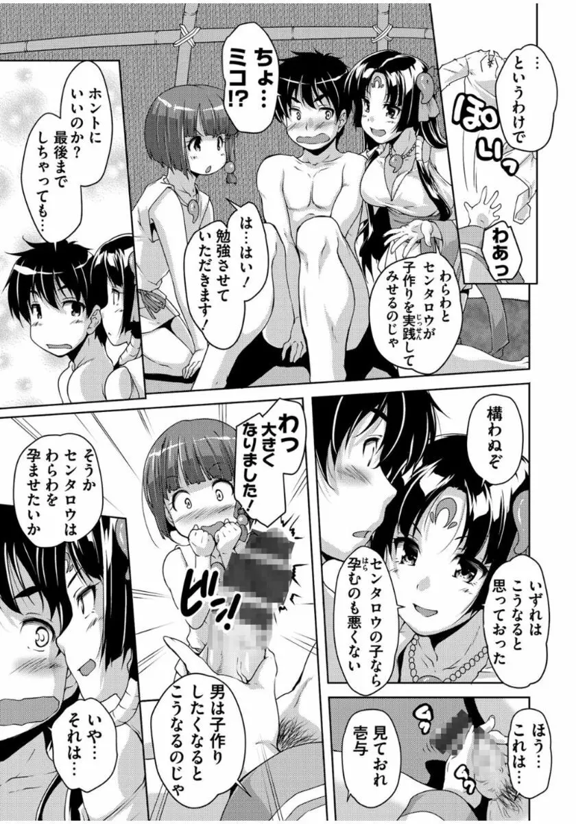 20世紀美少女 ~歴史上の美女だけど処女あげます~ Page.199