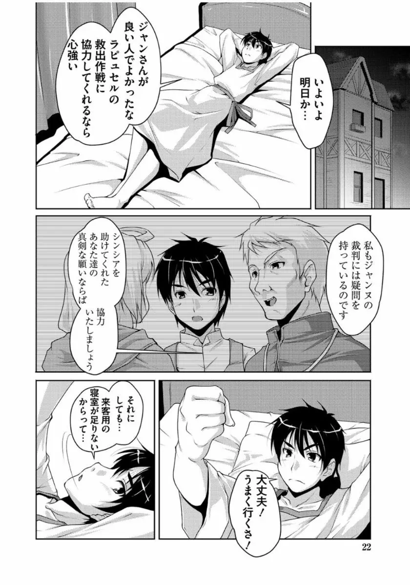 20世紀美少女 ~歴史上の美女だけど処女あげます~ Page.20