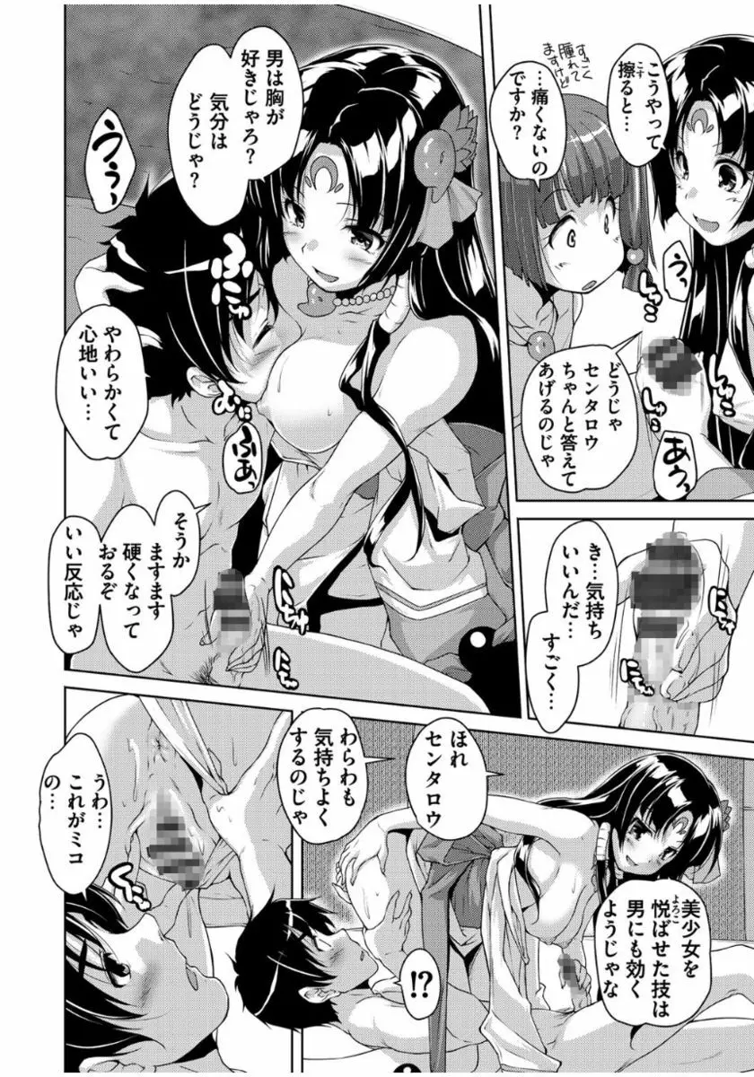 20世紀美少女 ~歴史上の美女だけど処女あげます~ Page.200