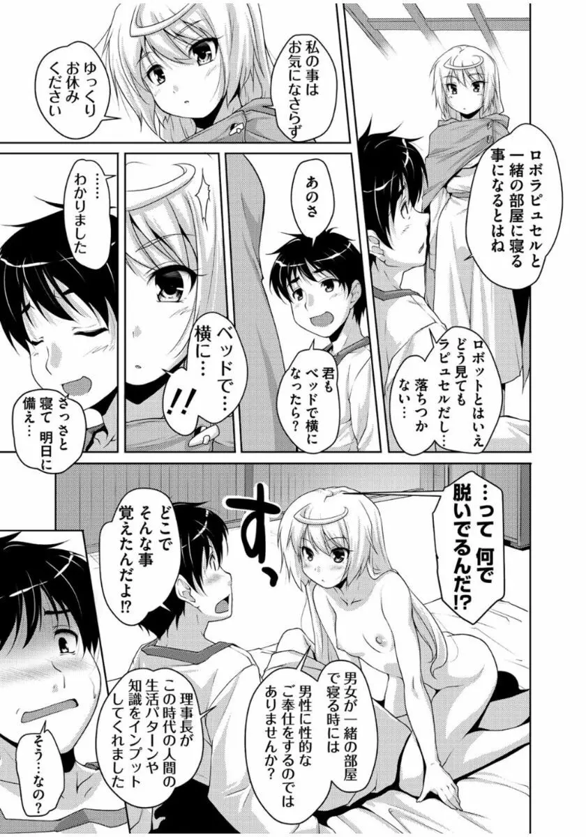 20世紀美少女 ~歴史上の美女だけど処女あげます~ Page.21