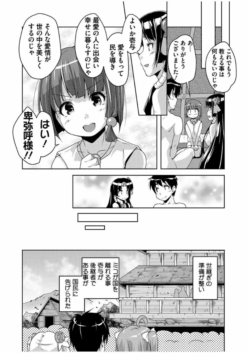 20世紀美少女 ~歴史上の美女だけど処女あげます~ Page.212