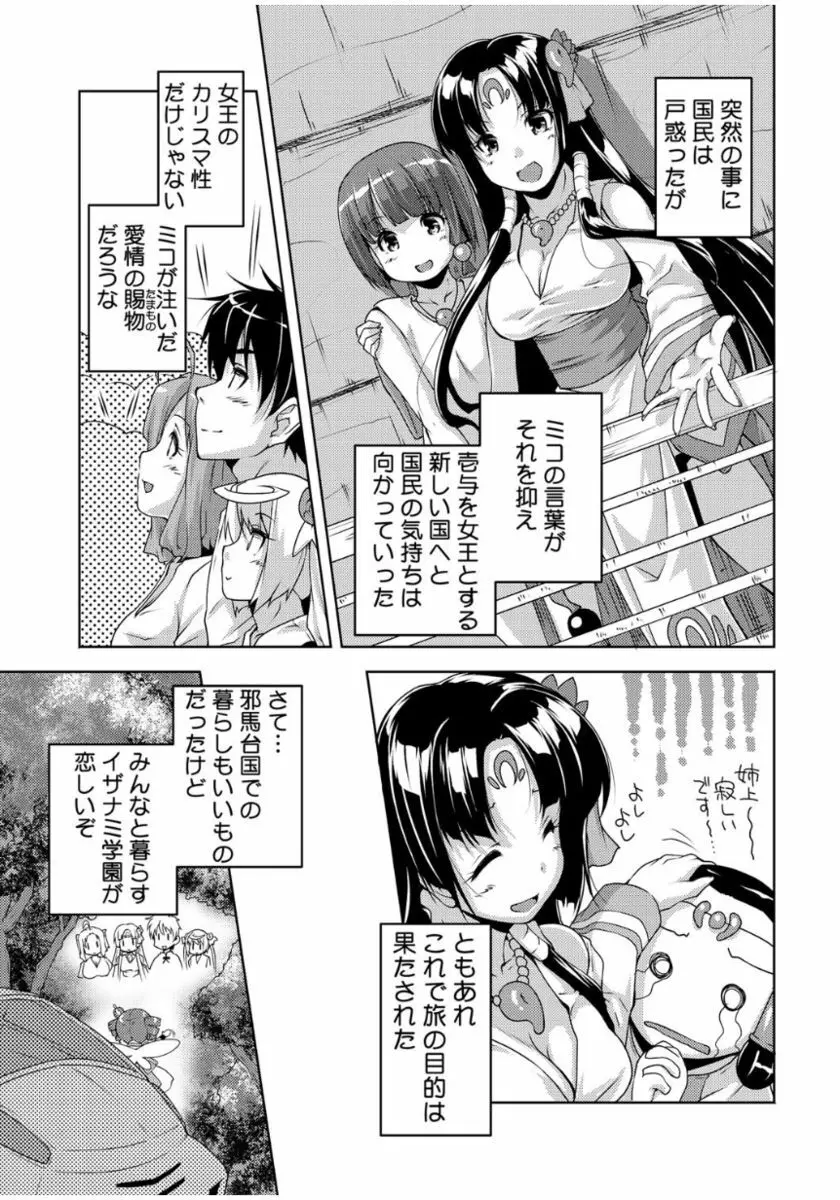 20世紀美少女 ~歴史上の美女だけど処女あげます~ Page.213