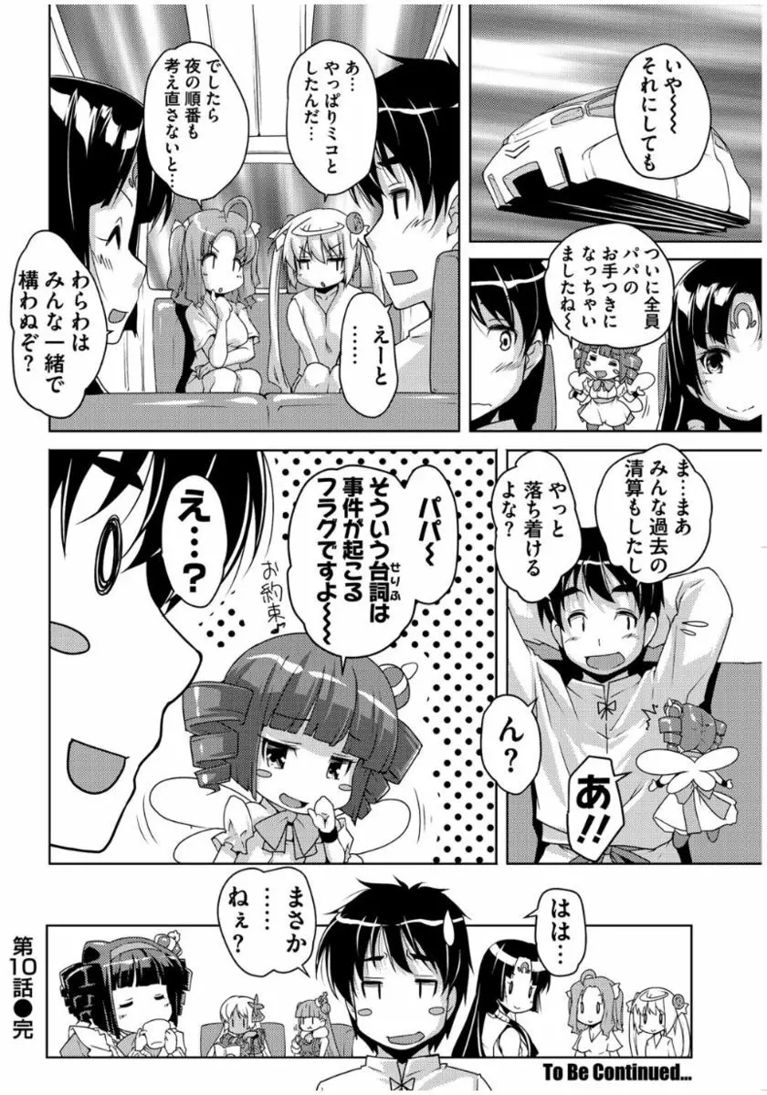 20世紀美少女 ~歴史上の美女だけど処女あげます~ Page.214