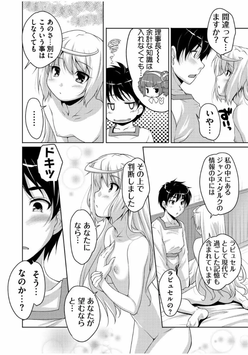 20世紀美少女 ~歴史上の美女だけど処女あげます~ Page.22