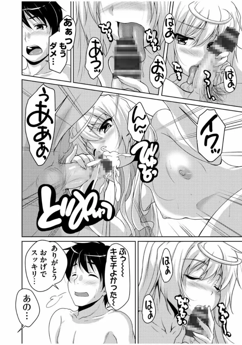 20世紀美少女 ~歴史上の美女だけど処女あげます~ Page.24