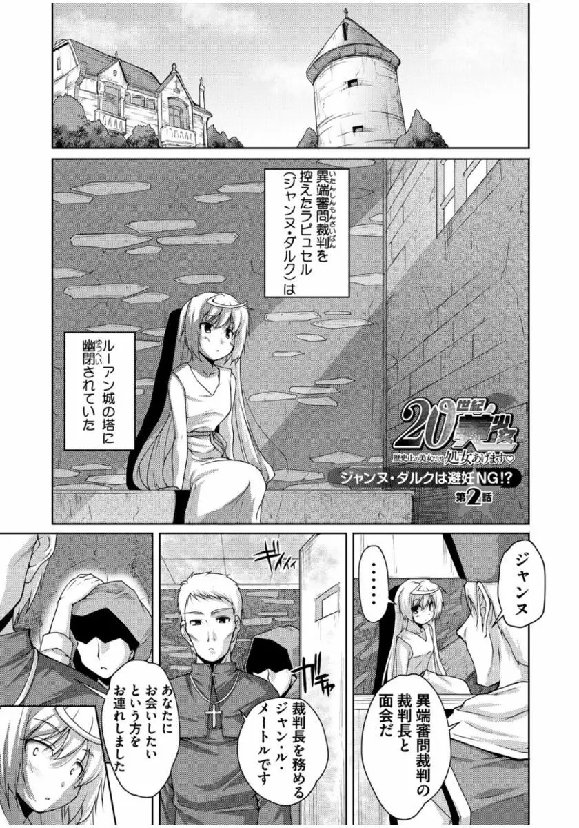 20世紀美少女 ~歴史上の美女だけど処女あげます~ Page.31