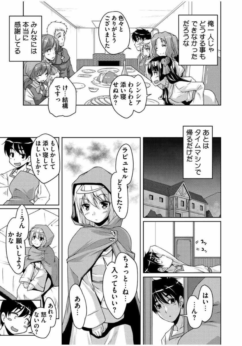 20世紀美少女 ~歴史上の美女だけど処女あげます~ Page.37