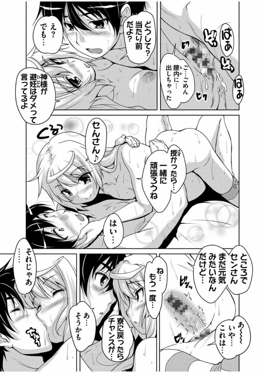 20世紀美少女 ~歴史上の美女だけど処女あげます~ Page.47