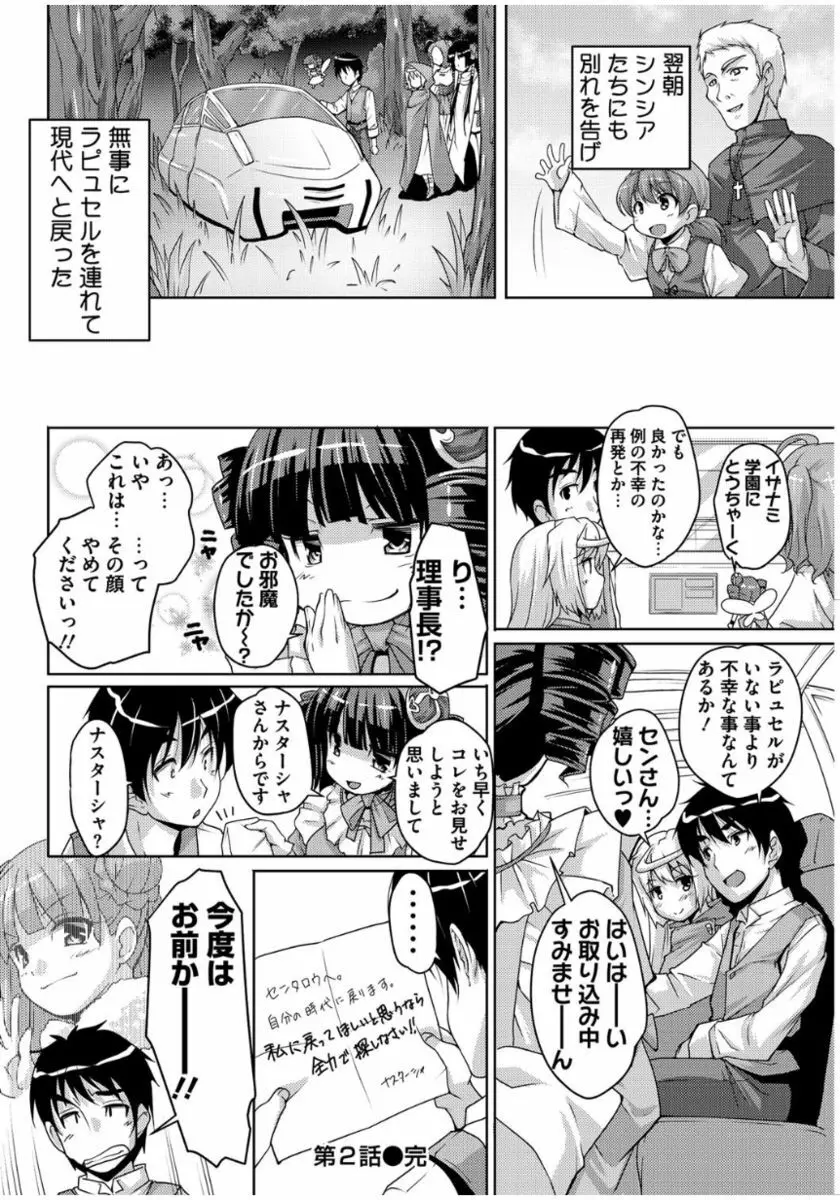 20世紀美少女 ~歴史上の美女だけど処女あげます~ Page.50