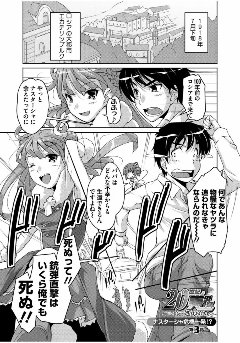 20世紀美少女 ~歴史上の美女だけど処女あげます~ Page.51