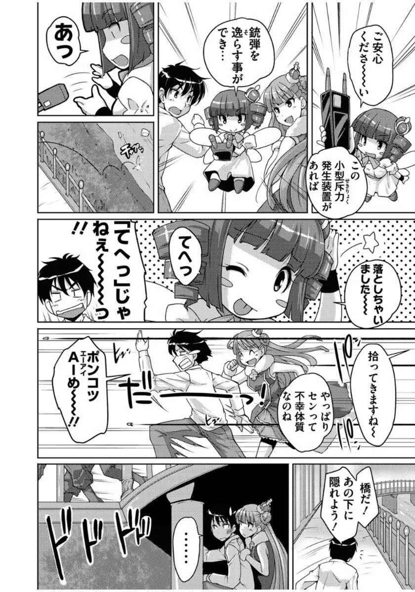 20世紀美少女 ~歴史上の美女だけど処女あげます~ Page.52